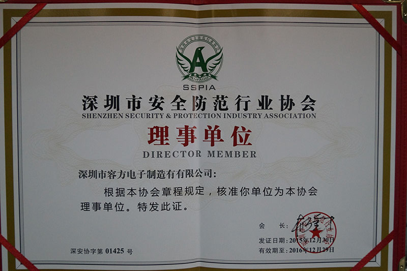 深圳市安全防范行业协会理事单位